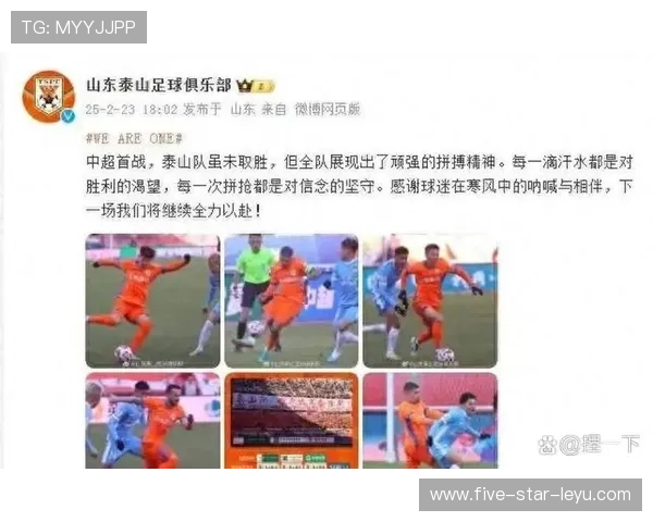 山东泰山关键战表现波动，问题被放大对争冠形势产生影响